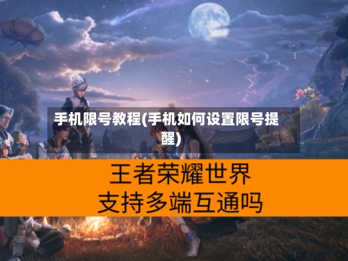 手机限号教程(手机如何设置限号提醒)