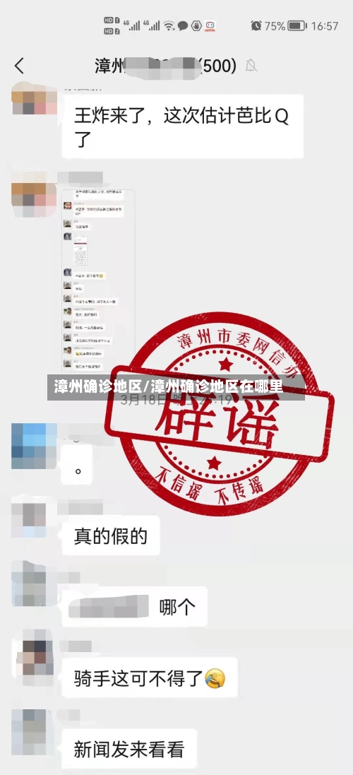 漳州确诊地区/漳州确诊地区在哪里