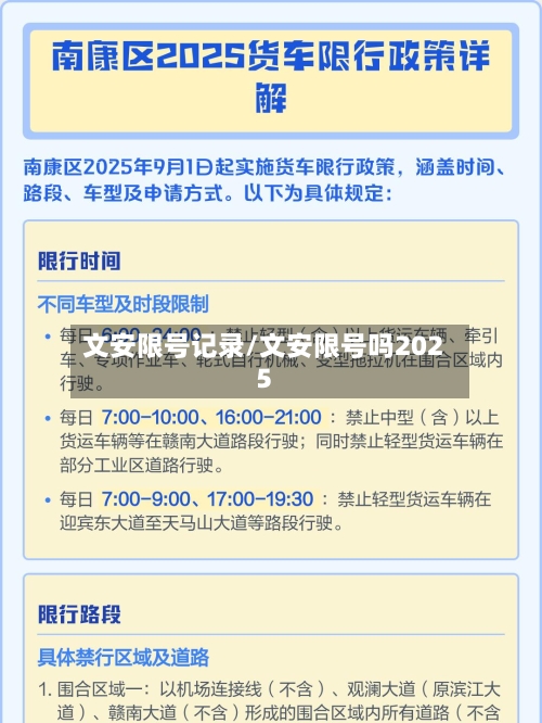 文安限号记录/文安限号吗2025-第3张图片