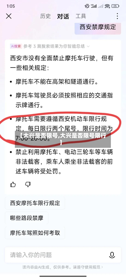 【大兴是否限号,大兴是否限号限行】-第2张图片