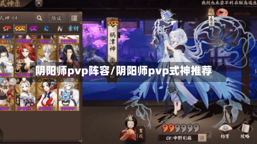 阴阳师pvp阵容/阴阳师pvp式神推荐-第2张图片