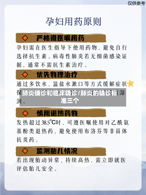 肺炎确诊和临床确诊/肺炎的确诊标准三个-第2张图片