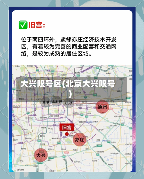 大兴限号区(北京大兴限号)