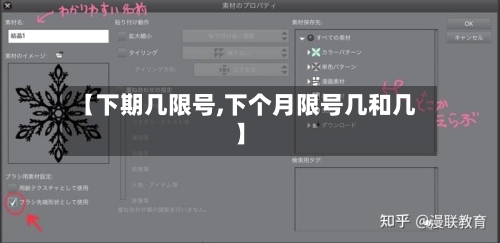 【下期几限号,下个月限号几和几】-第3张图片