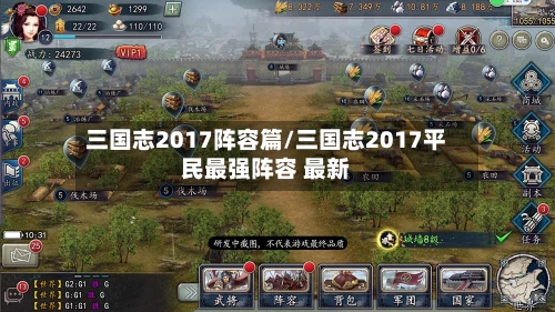 三国志2017阵容篇/三国志2017平民最强阵容 最新-第2张图片