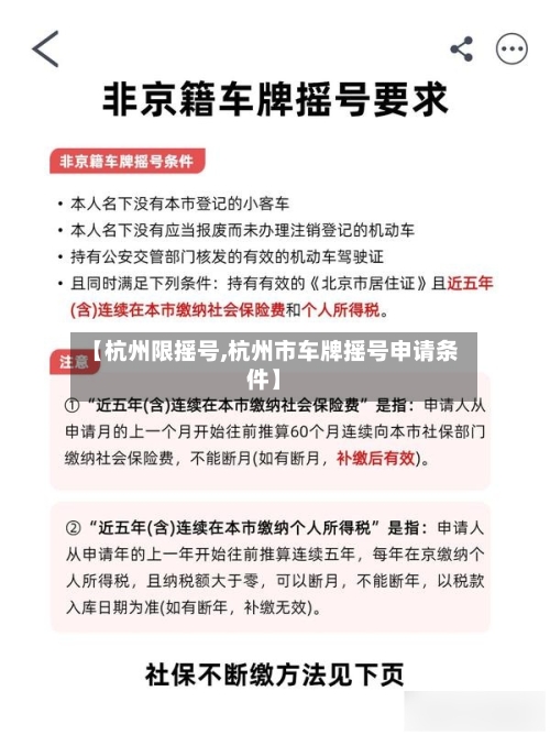 【杭州限摇号,杭州市车牌摇号申请条件】-第3张图片