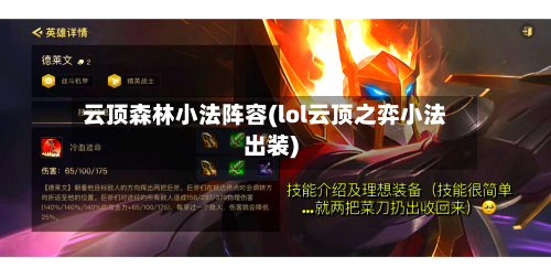 云顶森林小法阵容(lol云顶之弈小法出装)