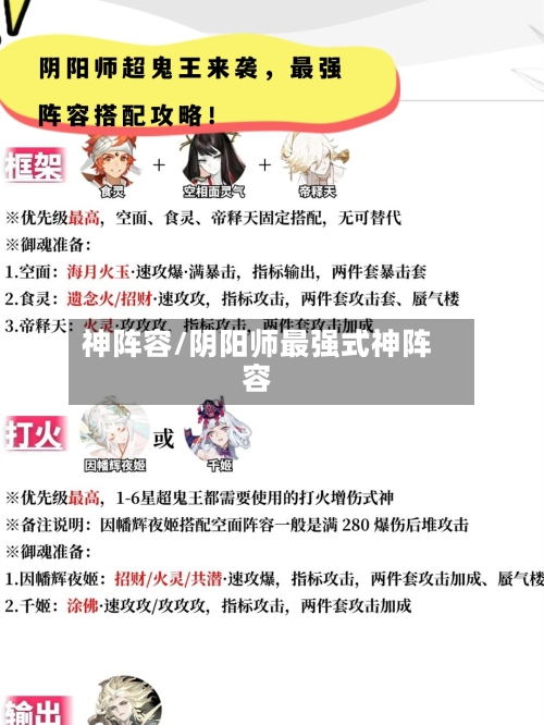 神阵容/阴阳师最强式神阵容-第3张图片