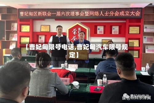 【曹妃甸限号电话,曹妃甸汽车限号规定】