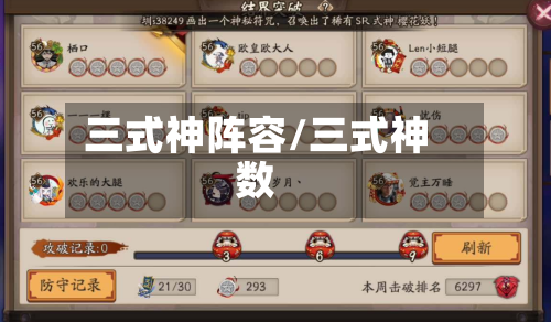 三式神阵容/三式神数-第3张图片