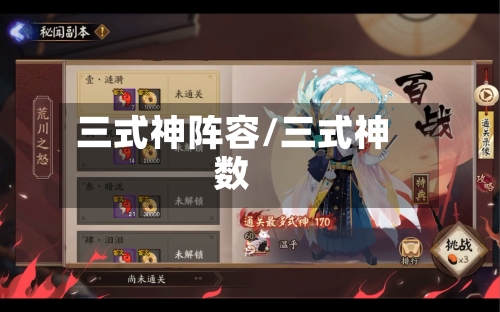 三式神阵容/三式神数-第2张图片