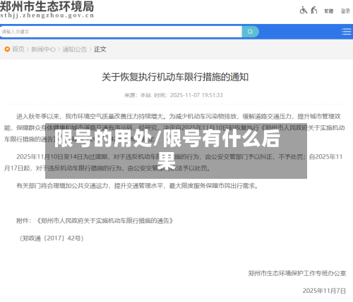 限号的用处/限号有什么后果-第3张图片