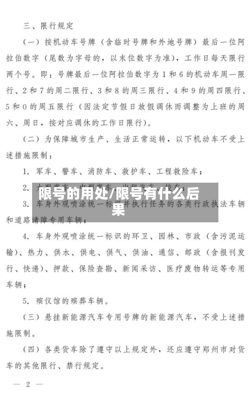 限号的用处/限号有什么后果