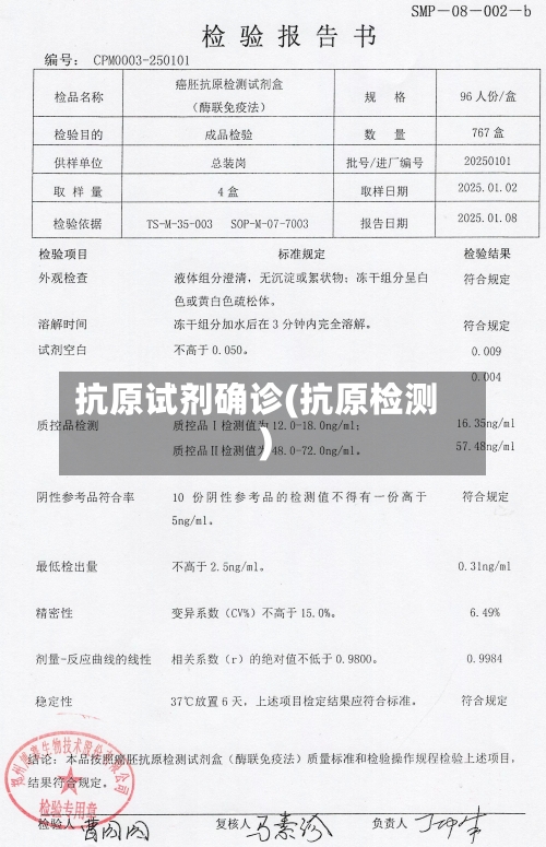 抗原试剂确诊(抗原检测)