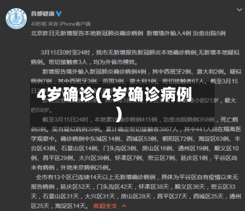 4岁确诊(4岁确诊病例)