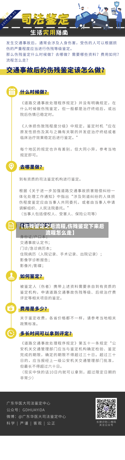 【伤残鉴定之后流程,伤残鉴定下来后流程怎么走】