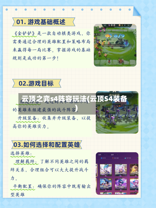 云顶之弈s4阵容玩法(云顶S4装备)