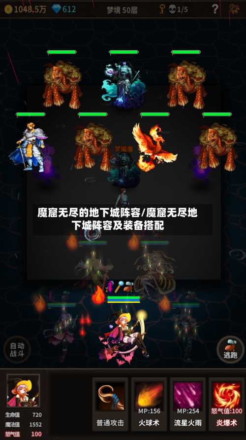魔窟无尽的地下城阵容/魔窟无尽地下城阵容及装备搭配