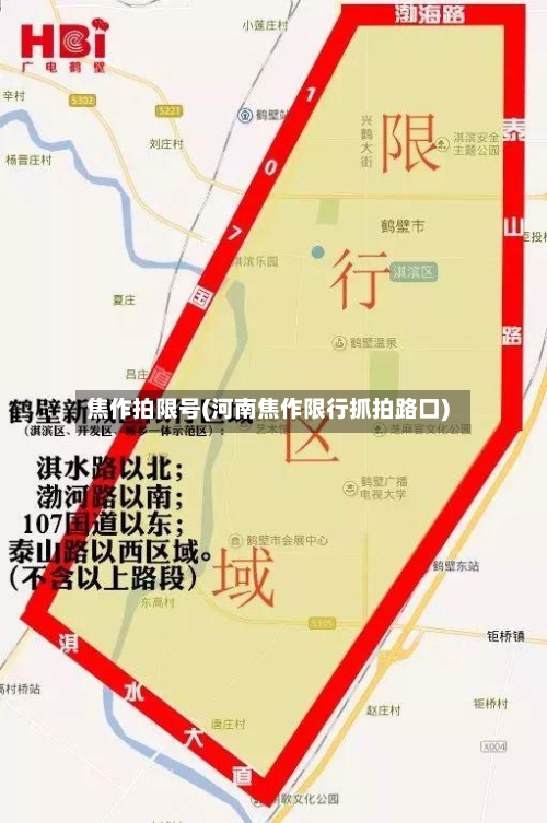 焦作拍限号(河南焦作限行抓拍路口)