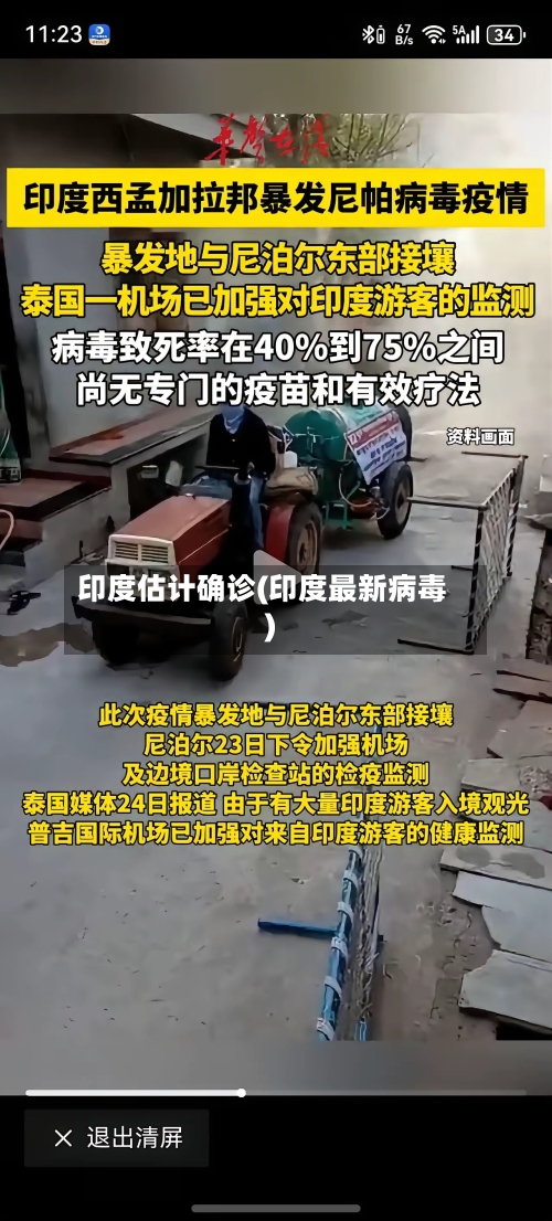 印度估计确诊(印度最新病毒)-第3张图片