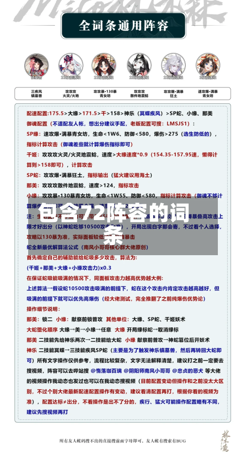 包含72阵容的词条