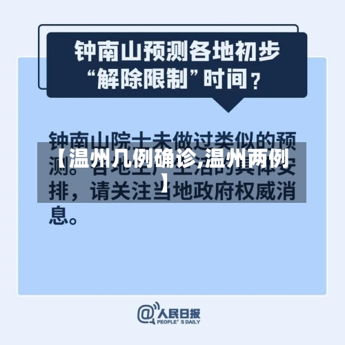 【温州几例确诊,温州两例】-第3张图片