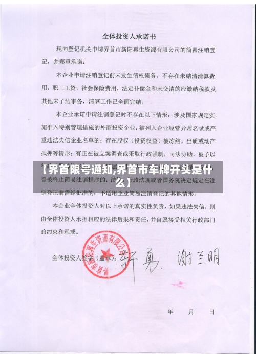 【界首限号通知,界首市车牌开头是什么】-第2张图片