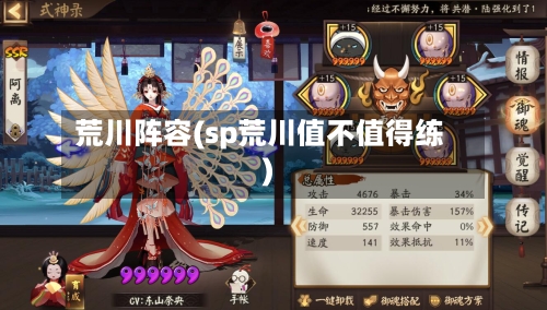 荒川阵容(sp荒川值不值得练)-第3张图片