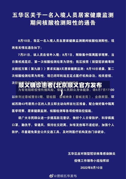 顺义确诊患者(北京顺义官方发布)