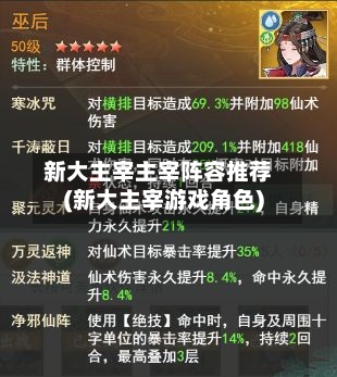 新大主宰主宰阵容推荐(新大主宰游戏角色)-第2张图片