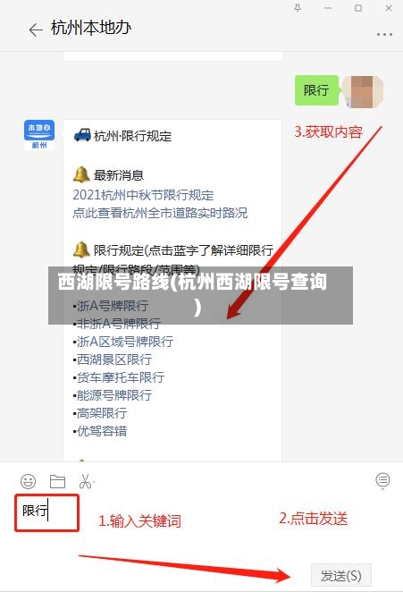 西湖限号路线(杭州西湖限号查询)