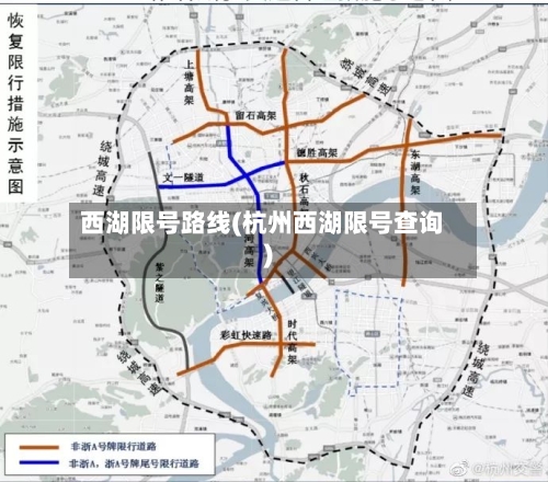 西湖限号路线(杭州西湖限号查询)-第2张图片