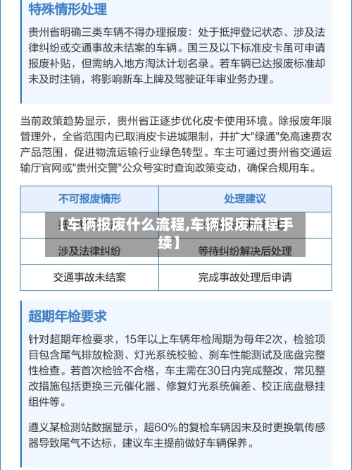 【车辆报废什么流程,车辆报废流程手续】