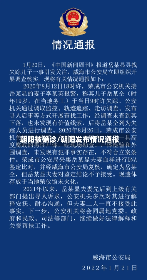 朝阳被确诊/朝阳发布情况通报