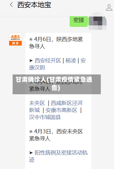 甘肃确诊人(甘肃疫情紧急通告)