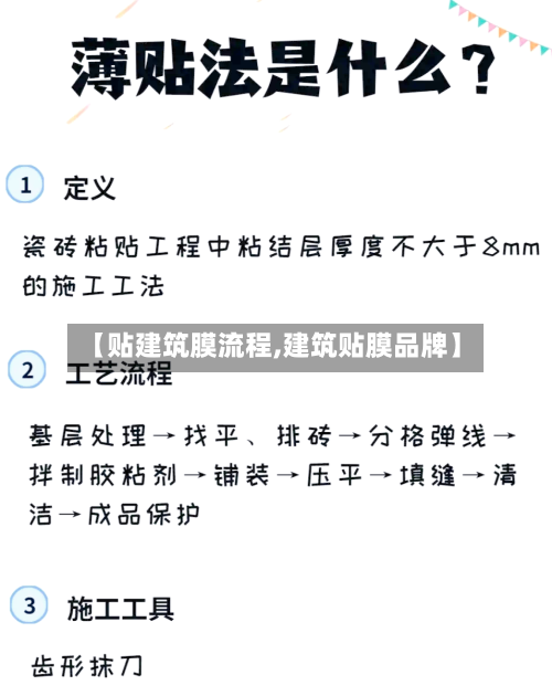 【贴建筑膜流程,建筑贴膜品牌】-第2张图片