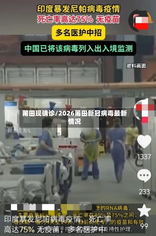 莆田现确诊/2026莆田新冠病毒最新情况-第2张图片