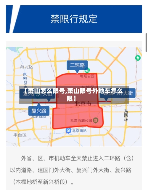 【萧山怎么限号,萧山限号外地车怎么限】-第3张图片