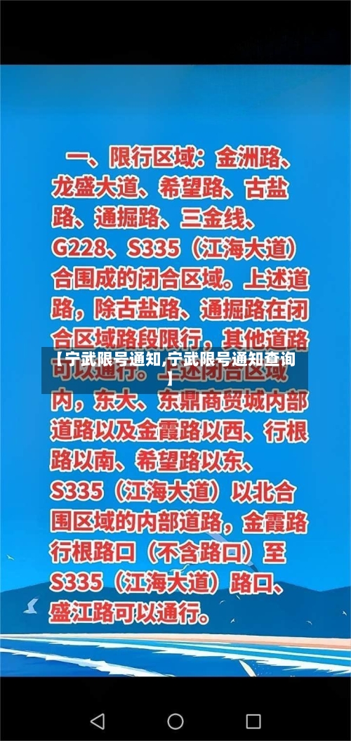 【宁武限号通知,宁武限号通知查询】-第3张图片