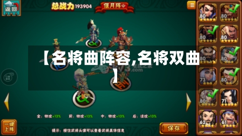 【名将曲阵容,名将双曲】
