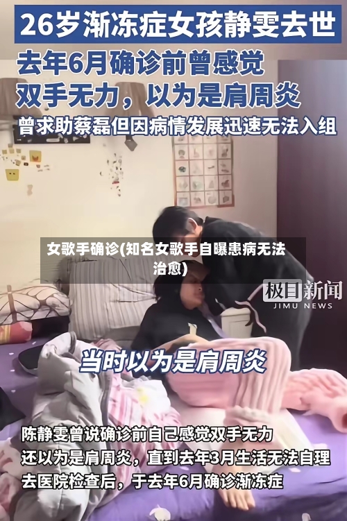 女歌手确诊(知名女歌手自曝患病无法治愈)