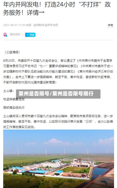 莱州是否限号/莱州是否限号限行-第2张图片