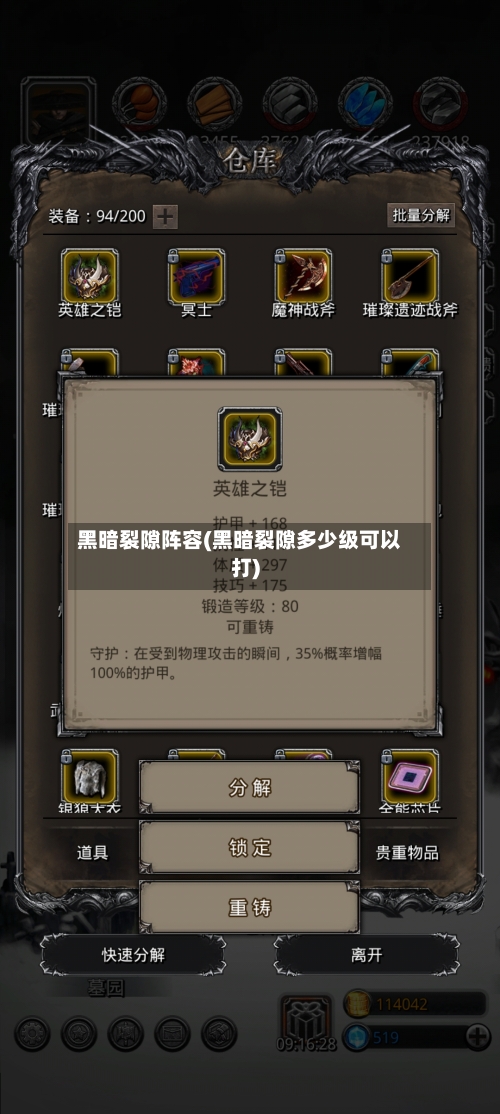 黑暗裂隙阵容(黑暗裂隙多少级可以打)