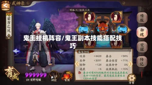 鬼王挂机阵容/鬼王副本技能搭配技巧