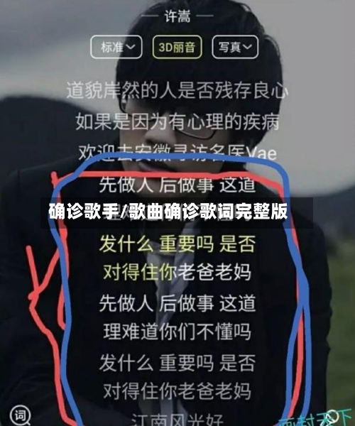 确诊歌手/歌曲确诊歌词完整版