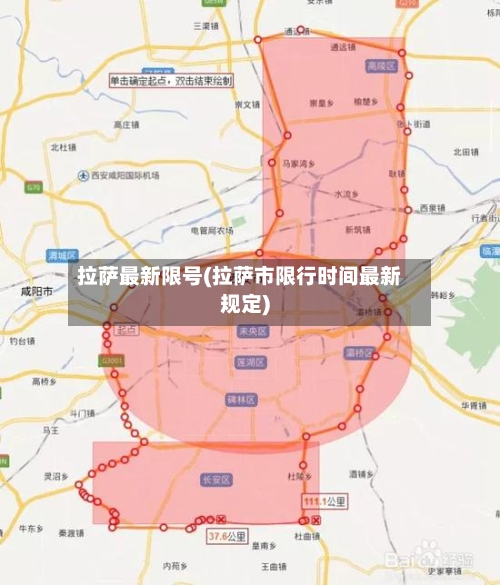 拉萨最新限号(拉萨市限行时间最新规定)-第2张图片