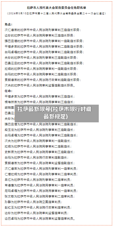 拉萨最新限号(拉萨市限行时间最新规定)-第3张图片