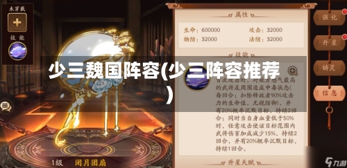 少三魏国阵容(少三阵容推荐)-第3张图片