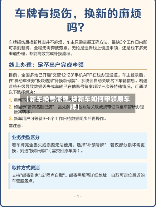 【新车换号流程,换新车如何申领原车牌】