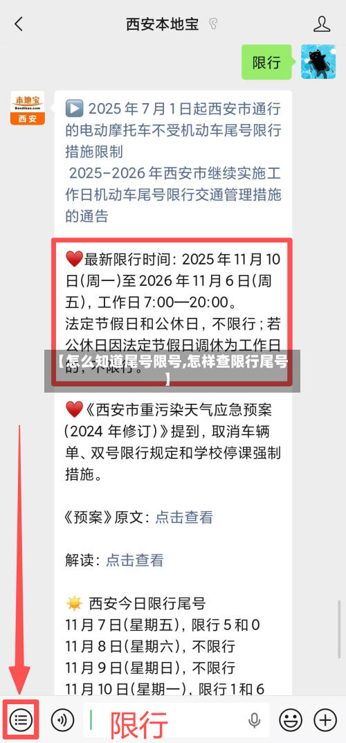 【怎么知道尾号限号,怎样查限行尾号】-第3张图片